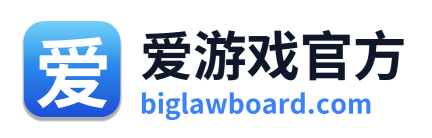 爱游戏官方